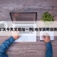 哈尔滨今天又增加一例(哈尔滨昨日新增)
