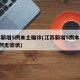 江苏新增5例本土确诊(江苏新增5例本土确诊9例无症状)