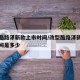 改型酷路泽新款上市时间/改型酷路泽新款上市时间是多少