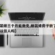 【精装修三个月能做完,精装修房子放了3个月可以住人吗】
