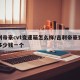 吉利帝豪cvt变速箱怎么样/吉利帝豪变速箱多少钱一个