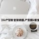 【E2户型卧室装修图,户型图2居室】