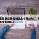 【青岛即墨疫情最新消息今天封城了,青岛疫情即墨受影响吗】