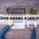 【浙江新增1例是哪里的,浙江新增1例在哪里】