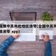 全国疫情中高风险地区清零(全国中高风险地区再度清零 app)