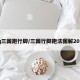 qq三国跑行脚/三国行脚跑法图解2019