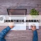 【湖南限行国三吗,湖南限国几】