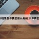 辽宁3地紧急寻找密接人员/辽宁寻找密切接触者