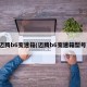 迈腾b6变速箱(迈腾b6变速箱型号)