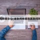 老款阿特兹价位(老款阿特兹和新款阿特兹区别)