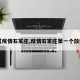 【疫情石家庄,疫情石家庄第一个放开】