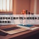 31省新增本土确诊7例(31省新增本土确诊最新数据)