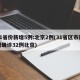 31省份新增5例:北京2例(31省区市新增确诊32例北京)