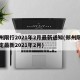 郑州限行2021年2月最新通知(郑州限行规定最新2021年2月)