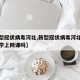 【新型冠状病毒河北,新型冠状病毒河北保定市开学上网课吗】