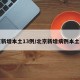 北京新增本土13例/北京新增病例本土病例