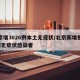 北京增3026例本土无症状/北京新增报告2例无症状感染者