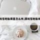 【朝阳雪地胎质量怎么样,朝阳雪地胎有通病吗】