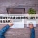 【今年端午节高速公路免费吗?,端午节高速公路是否免费】