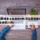 河北新增本土无症状9例(河北新增确诊90例 无症状15例)