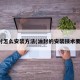 油封怎么安装方法(油封的安装技术要点)