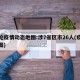 本轮疫情动态地图:涉7省区市26人(疫情地图)
