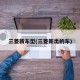 三菱新车型(三菱新出的车)