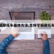 【学骑摩托车最快方法,怎样学骑摩托车视频教程】