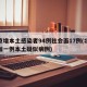 北京增本土感染者94例社会面17例(北京增加一例本土疑似病例)