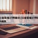 31省新增27例确诊/31省新增27例确诊病例