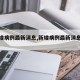 【新增病例最新消息,新增病例最新消息北京】