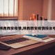 【陕西西安疫情,陕西西安疫情投诉电话】