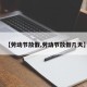 【劳动节放假,劳动节放假几天】