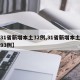 【31省新增本土32例,31省新增本土确诊93例】