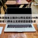 广东新增本土确诊62例无症状194例/广东新增13例本土无症状感染者轨迹