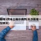 长沙新增1例本土确诊病例(长沙新增一例本土新型肺炎)