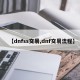 【dnfss交易,dnf交易流程】