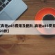 【奔驰a45费用及图片,奔驰a45费用2020款】