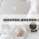 【福特锐界新款,福特锐界新款L】
