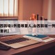 【山西新增1例是哪里人,山西新增一例肺炎是哪里的】