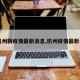 【杭州新疫情最新消息,杭州疫情最新消息】