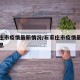 石家庄市疫情最新情况/石家庄市疫情最新数据消息