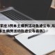 【石家庄3例本土病例活动轨迹公布,石家庄3例本土病例活动轨迹公布最新】