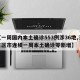 【一周国内本土确诊553例涉36地,31省区市连续一周本土确诊零新增】