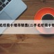 二手毛坯房十堰市销售(二手毛坯房十堰市销售)