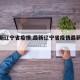 【最新辽宁省疫情,最新辽宁省疫情最新消息】