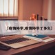 【疫情停学,疫情停学了多久】
