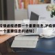 【沪疫情通报透露一个重要信息,沪疫情通报透露一个重要信息的通知】
