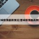 晋城疫情最新情况/晋城疫情最新数据