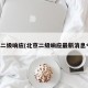 北京二级响应(北京二级响应最新消息今天)